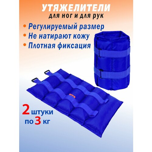 Утяжелители для ног рук бега гимнастики фитнеса бокса в домашних условиях, для мужчин женщин и детей Стандарт 2х3 кг