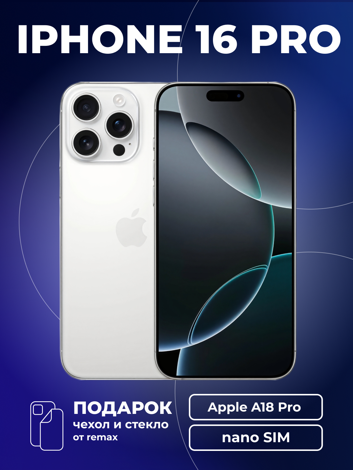 Смартфон Apple iPhone 16 Pro 256GB White Titanium nano SIM + eSIM