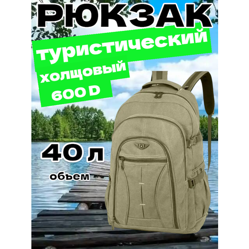 Рюкзак мужской походный, для туризма и путешествий 40 л