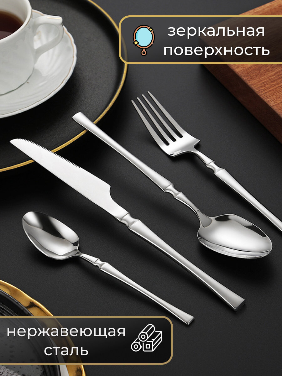 Набор столовых приборов из нержавеющей стали на 6 персон, 24 предмета — фото 1