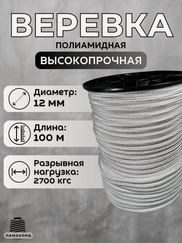 Изображение товара Веревка туристическая 12 мм 100 м белая. Шнур плетеный полиамидный с сердечником. Веревка для якоря