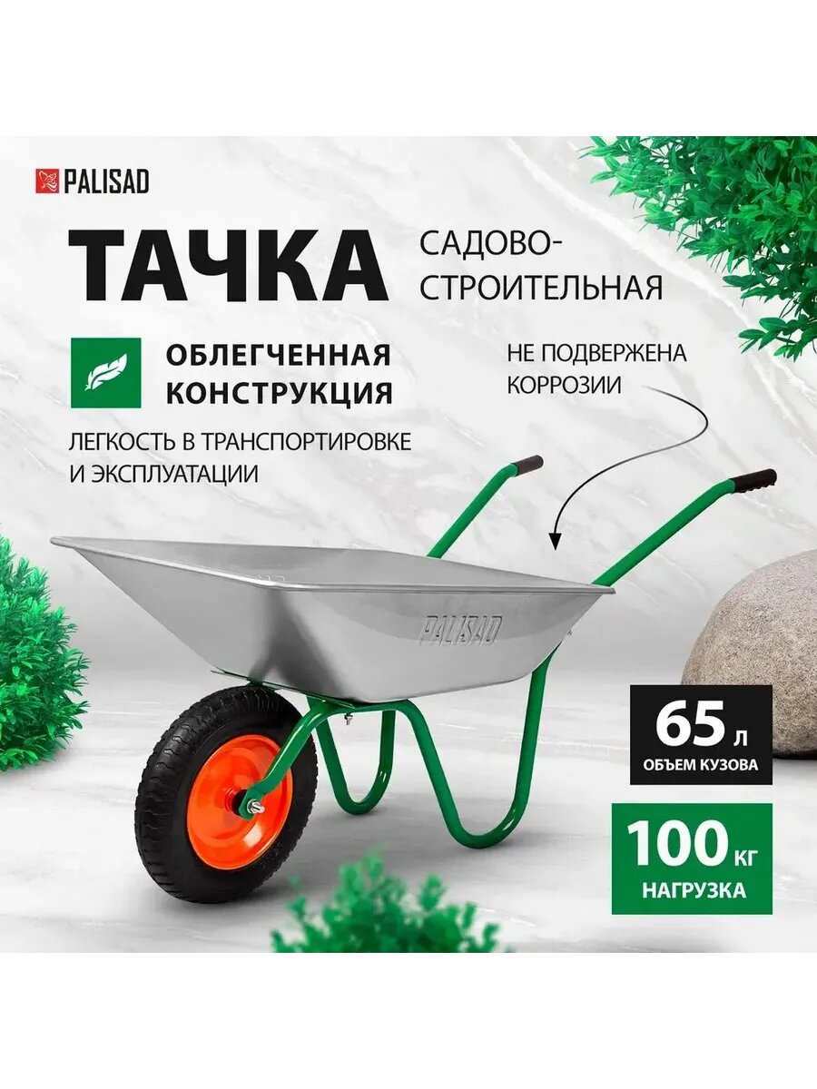 Тачка садовая одноколесная подъем 100кг объем 65л (689125)