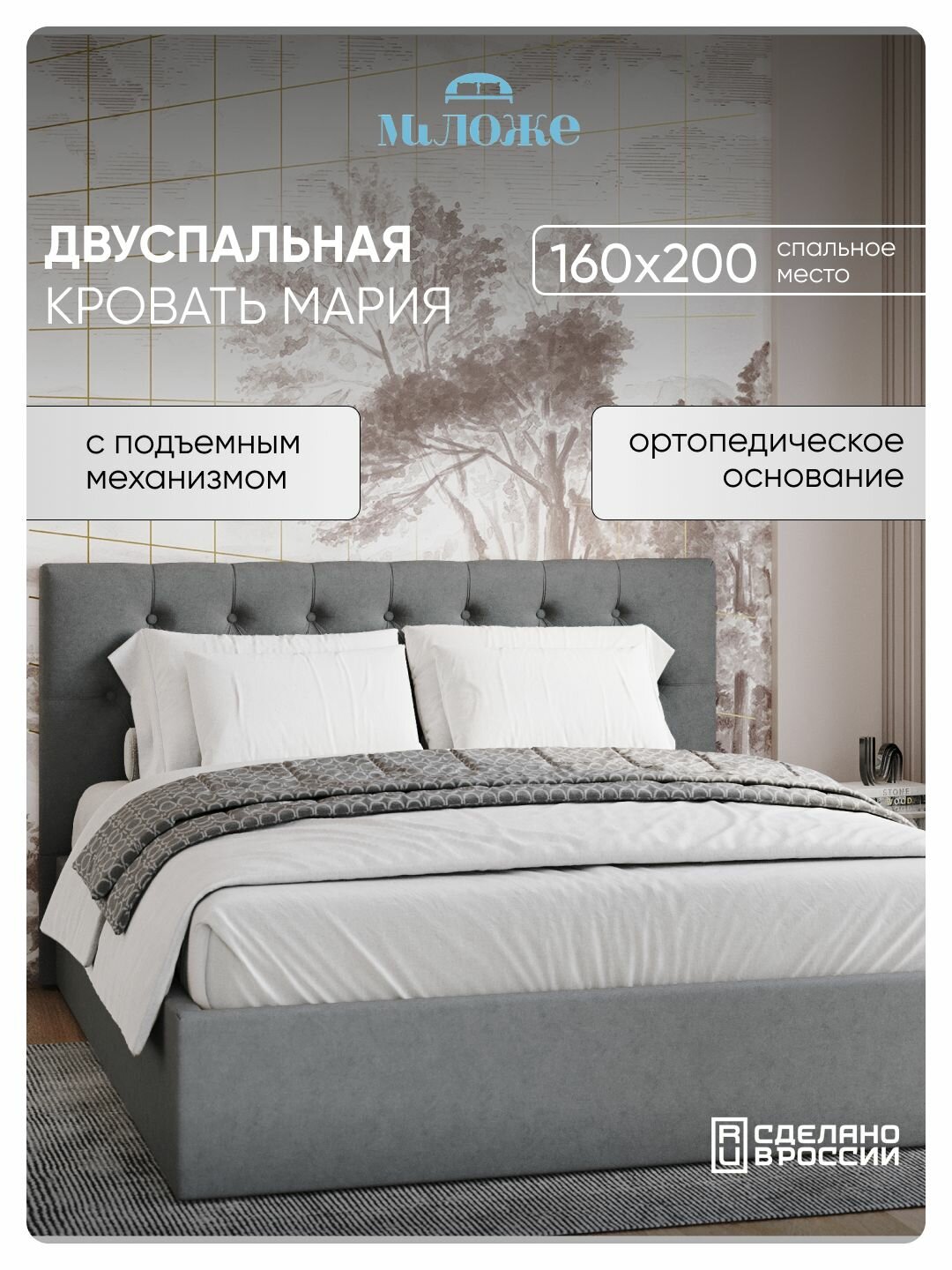 Двуспальная кровать 160х200 "Мария" Серый