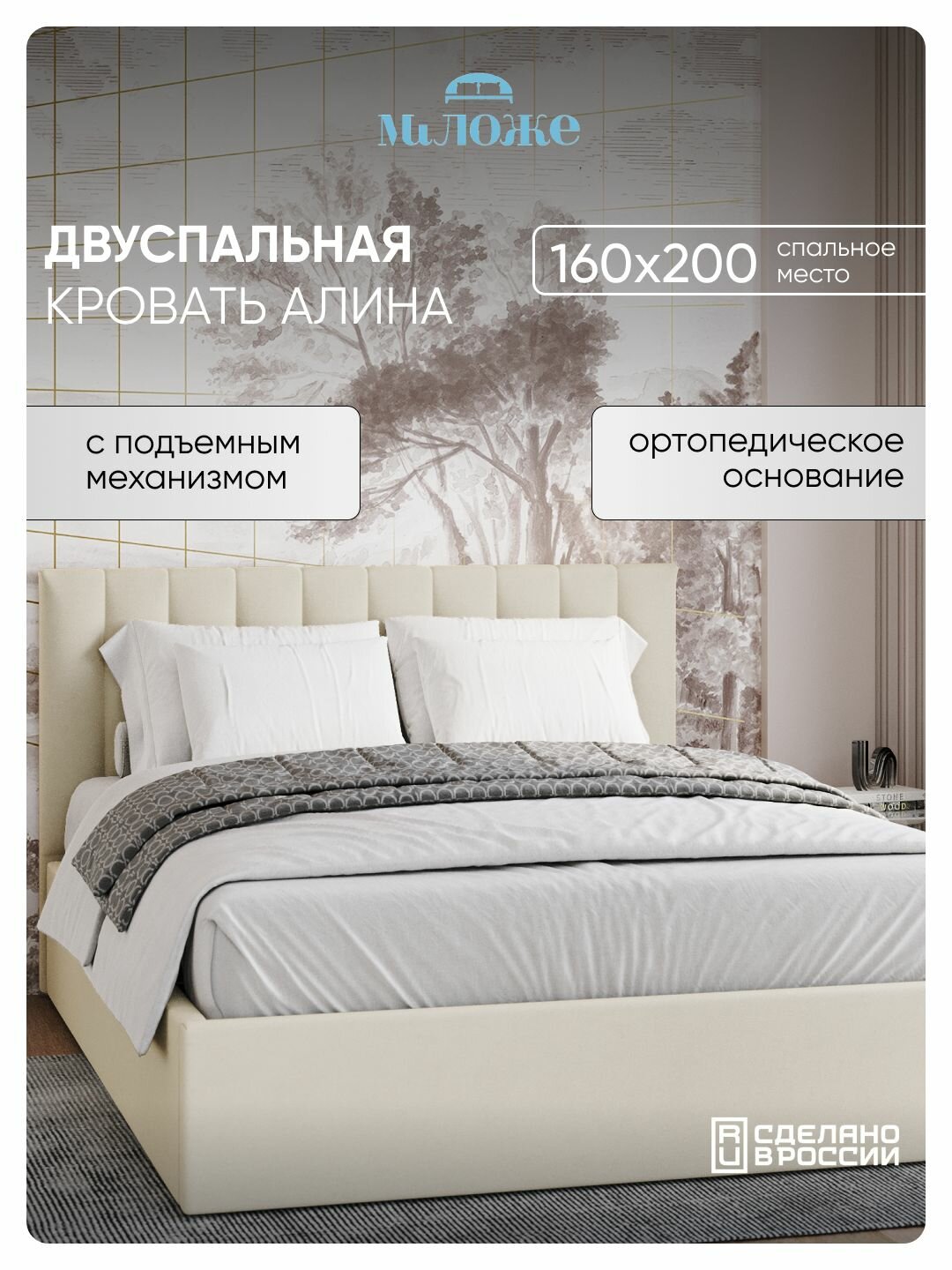 Двуспальная кровать 160х200 "Алина" Молочный Велюр