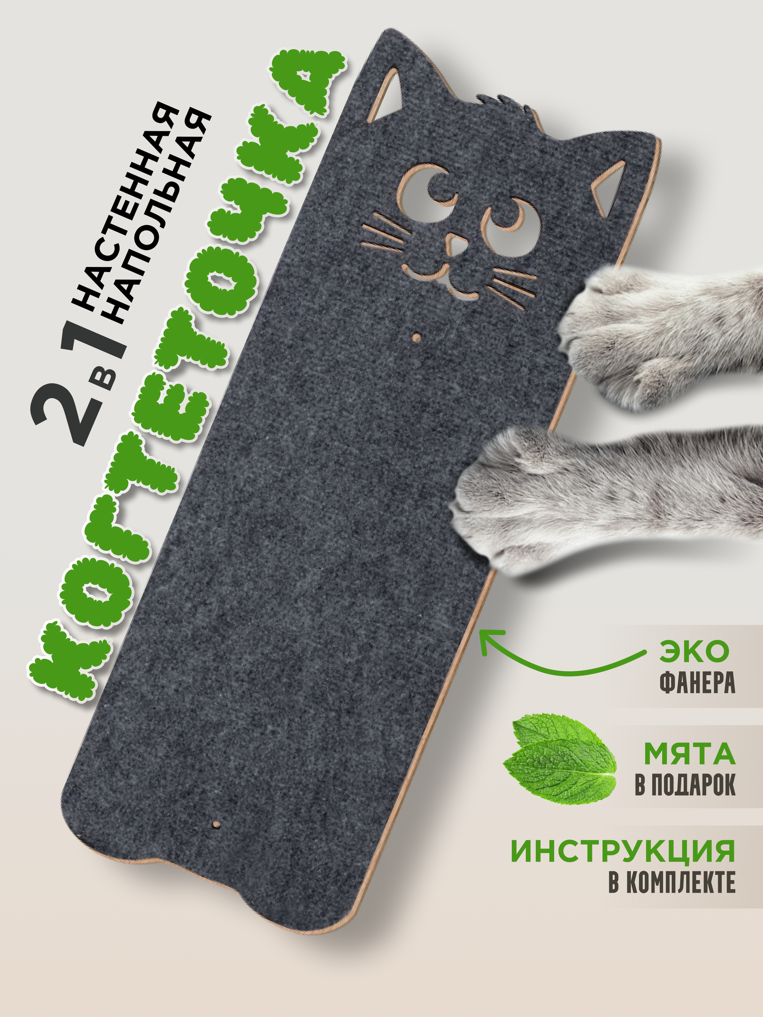 Когтеточка настенная напольная с кошачьей мятой 2в1 — фото 1
