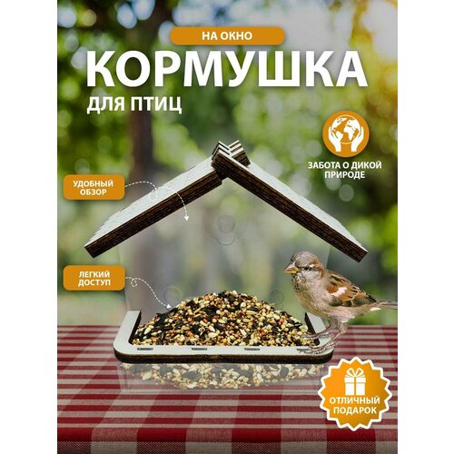 Кормушка , для птиц, органическое стекло, пластик, на окно, 1 шт