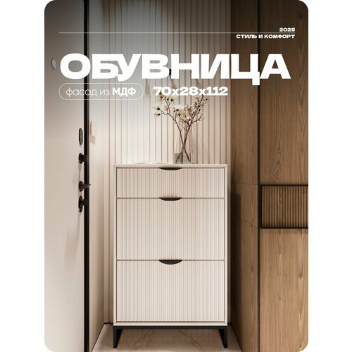 Обувница Белая 2 полки + 1 ящик, ножки золотые, ЛДСП/МДФ 70X28X112