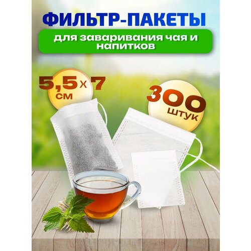 фото Фильтр пакетики spaxvik, для заваривания, нетканый, 300 штук