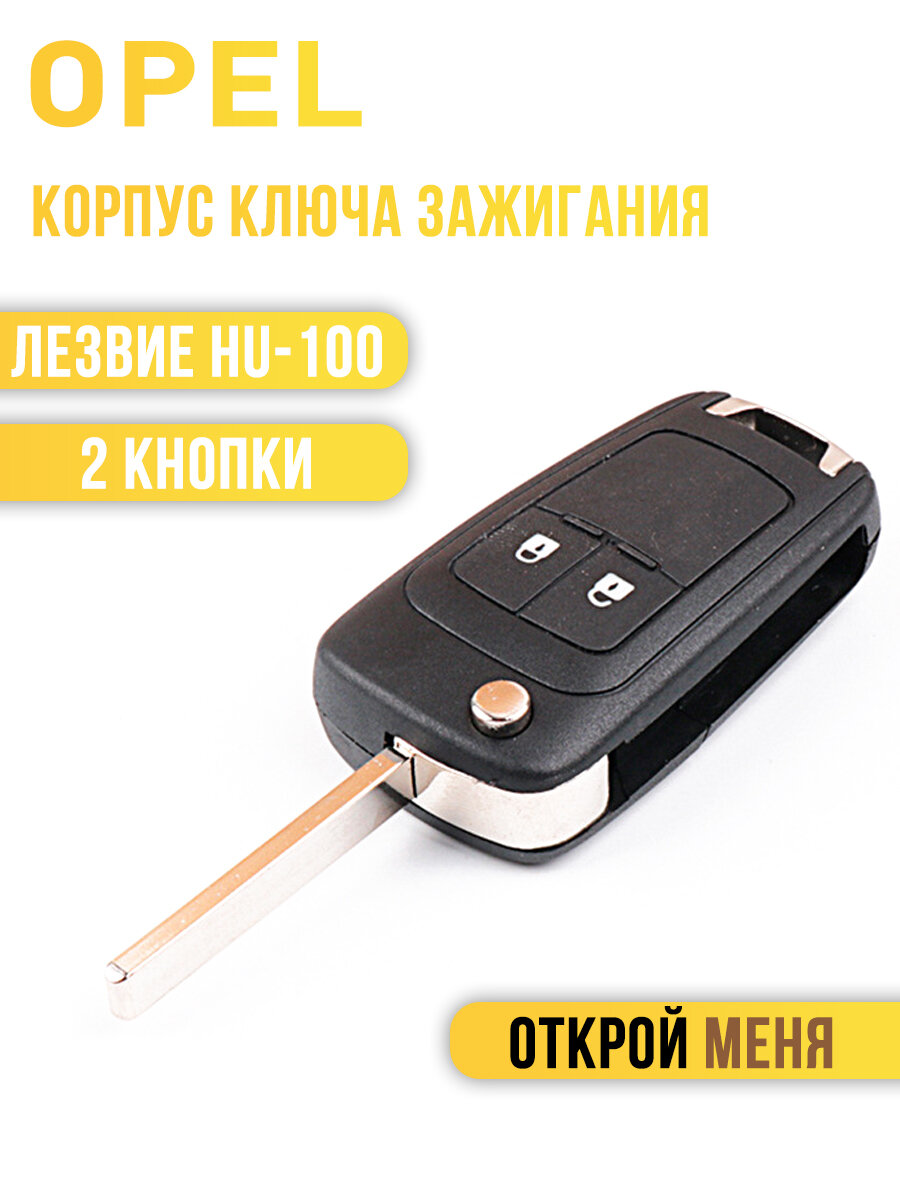 Корпус автомобильного откидного ключа Opel 2 кнопки / Опель Astra Insignia Meriva Zafira