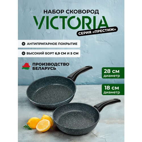 фото Набор сковород 18см, 28см victoria "престиж"с антипригарным покрытием, 2шт.