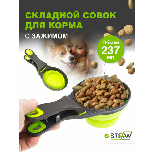 Мерный стакан совок для корма и сыпучих продуктов STEFAN (Штефан) L, 237 мл, зеленый, WF23706