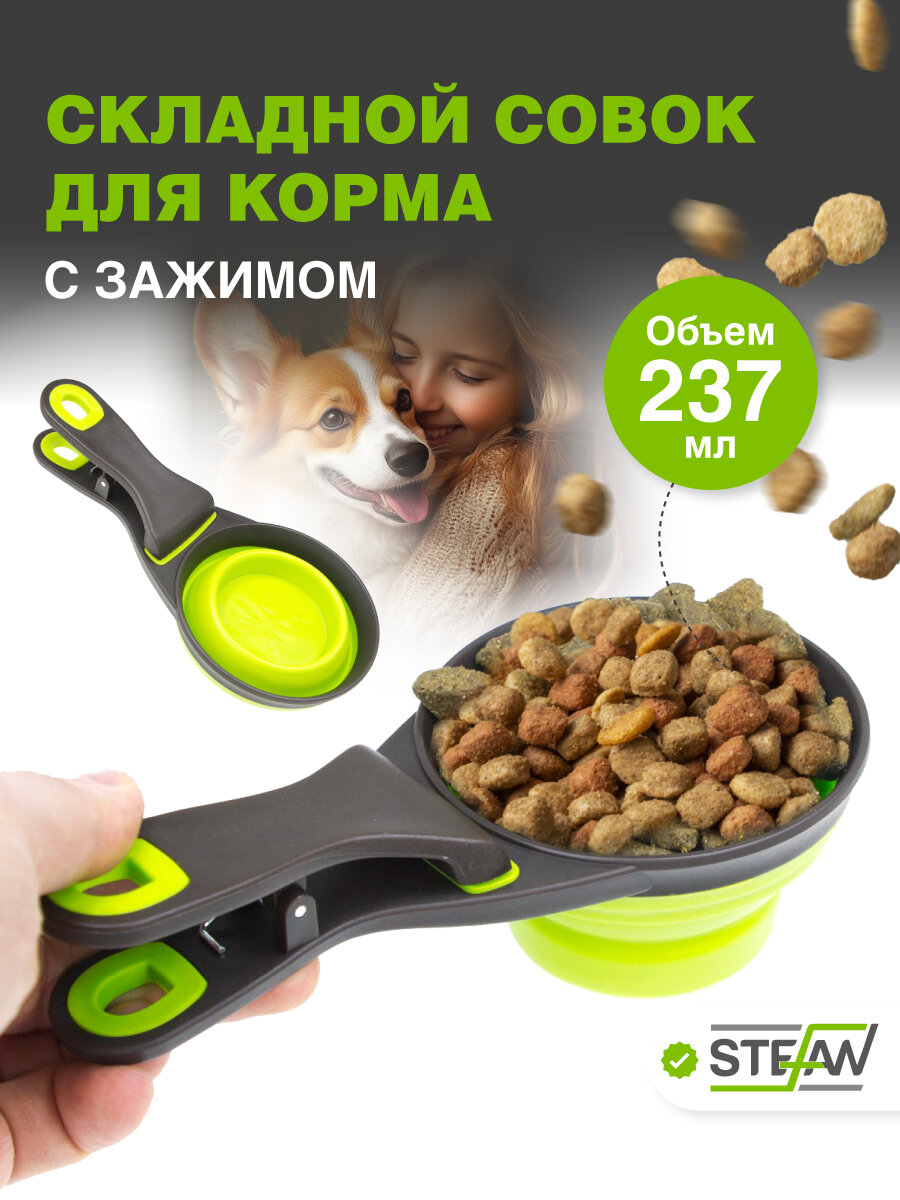 Мерный стакан совок для корма и сыпучих продуктов STEFAN (Штефан) L, 237 мл, зеленый, WF23706