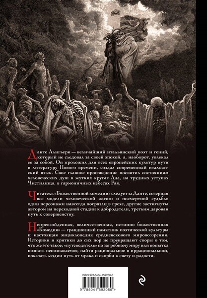 Божественная комедия (Данте Алигьери) - фото №3