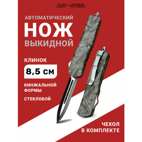 Автоматический складной нож Тирекс (фронтальный), ArtSteel, сталь 440, рукоять алюминий, хаки