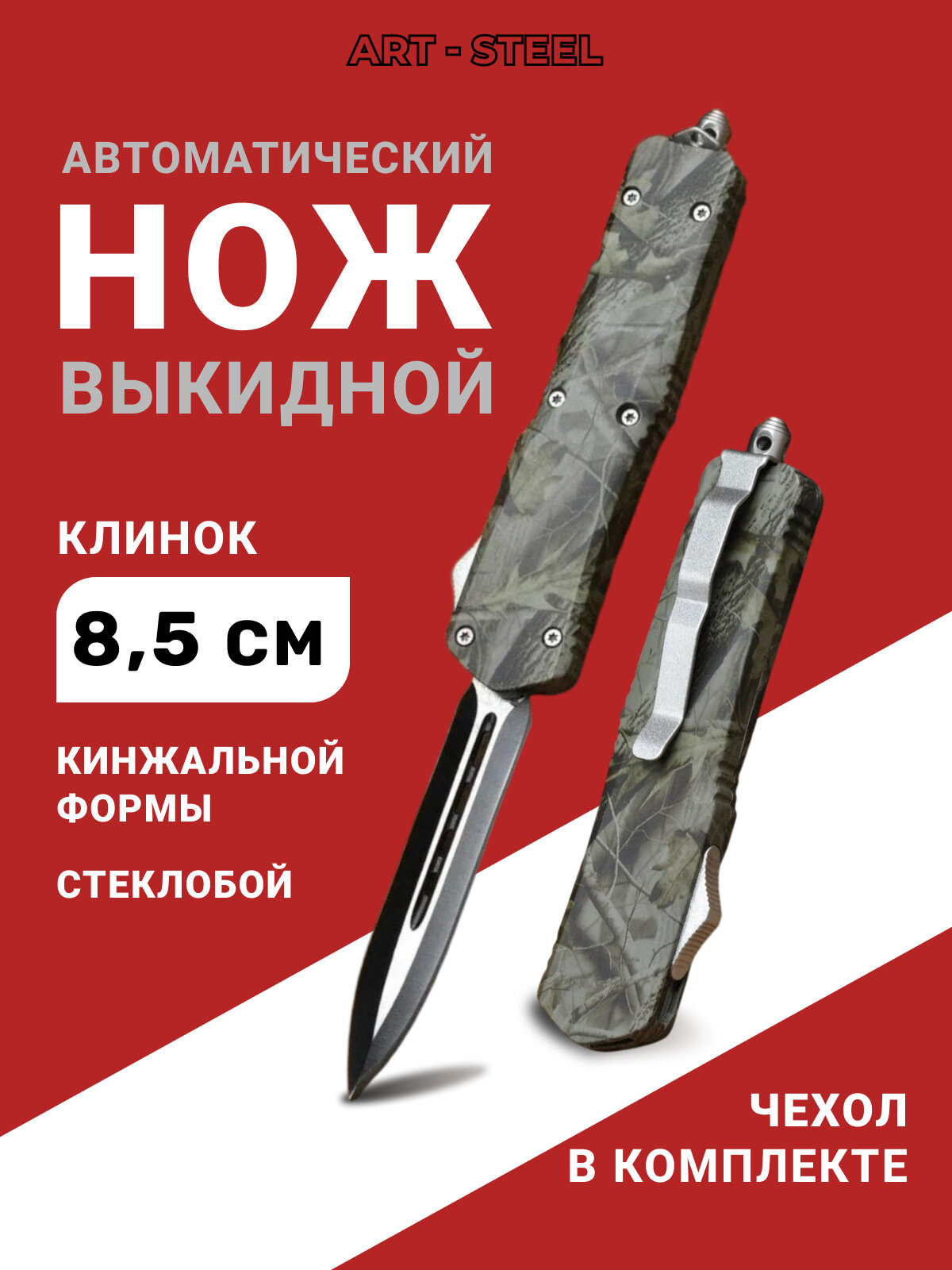 Автоматический складной нож Тирекс (фронтальный), ArtSteel, сталь 440, рукоять алюминий, хаки