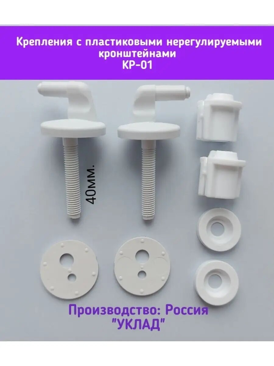 Крепления для сиденья унитаза