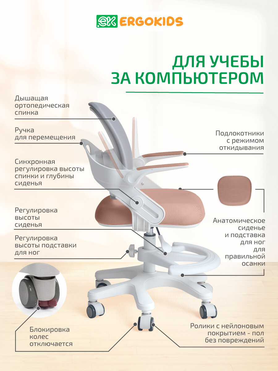 Растущее компьютерное детское кресло Ergokids Dumbo Air Y-308 персиковое/серое — фото 1