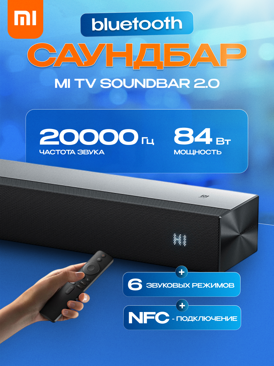 Беспроводной саундбар Xiaomi Mi TV Soundbar 2.0 SNS5MB-20 CN для телевизора, компьютера и ноутбука с Bluetooth и NFC