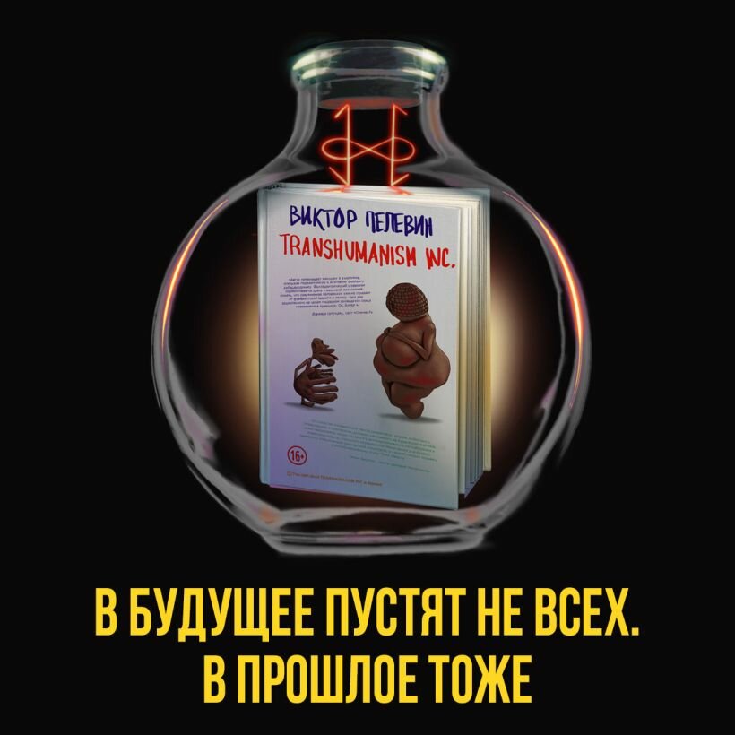 Transhumanism Inc. (Трансгуманизм Inc.) — фото 1