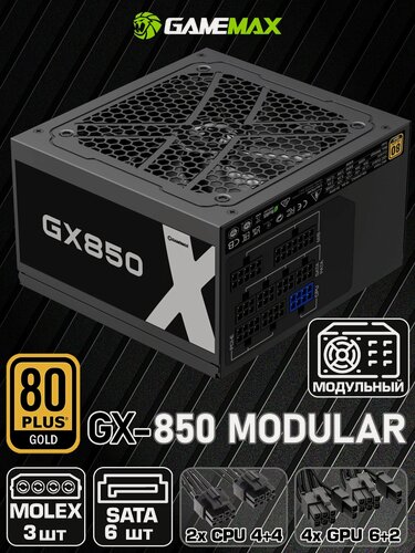 Изображение товара Блок питания для ПК 850W 80+ Gold модульный GAMEMAX GX-850-Modular 120мм 20+4pin 2*4+4pin(CPU) 4*6+2pin(PCI-E) 6*SATA 3*MOLEX