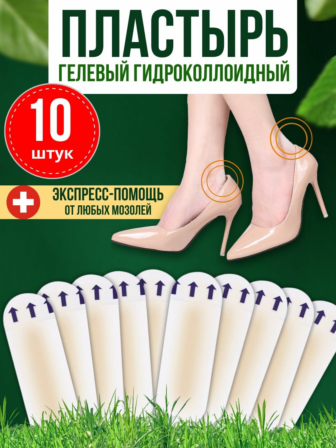 Пластырь от мозолей гелевый гидроколлоидный