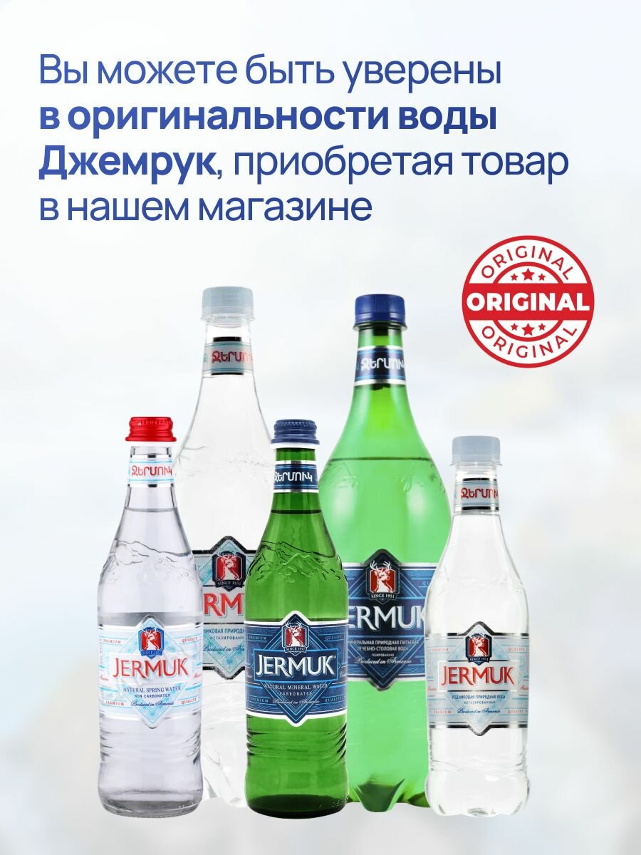 Вода Лечебно-Столовая Вода JERMUK "Маунтин", негазированная, лечебно-столовая, 6л, 12шт