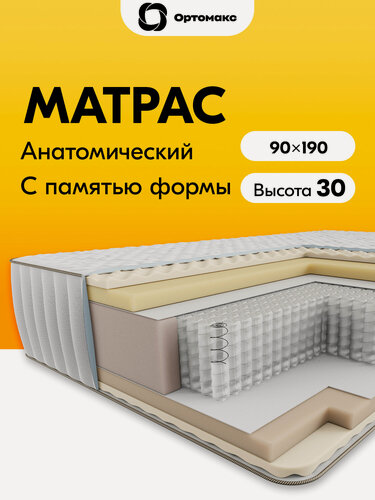 Изображение товара Премиальный матрас 90х190х30 ортопедический мягкий с эффектом памяти Ortomax Мемори 28 S500 мемори, высота 30 см
