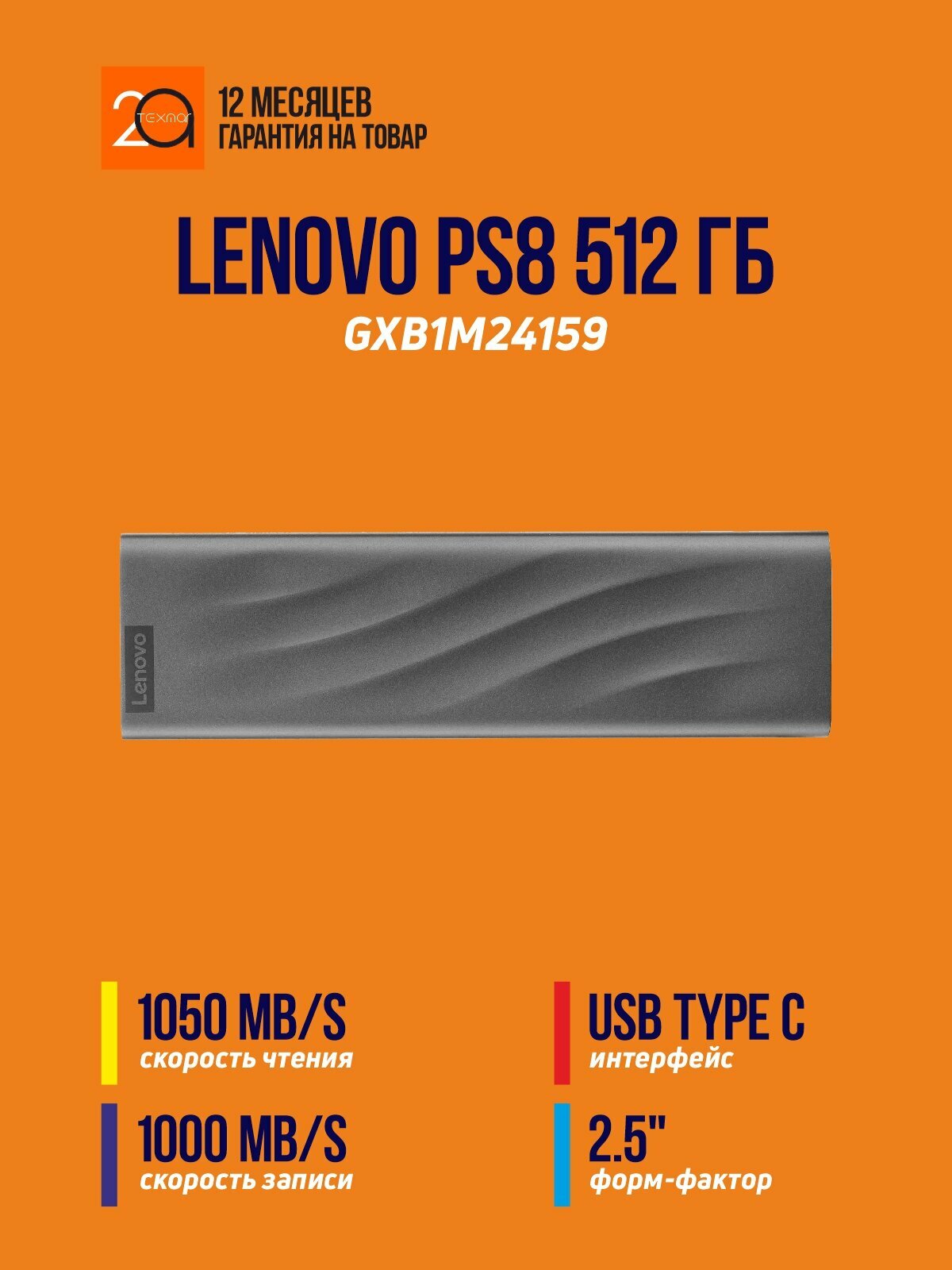 Внешний накопитель SSD Lenovo PS8 512 Гб USB 3.2 Gen 1 Type-C