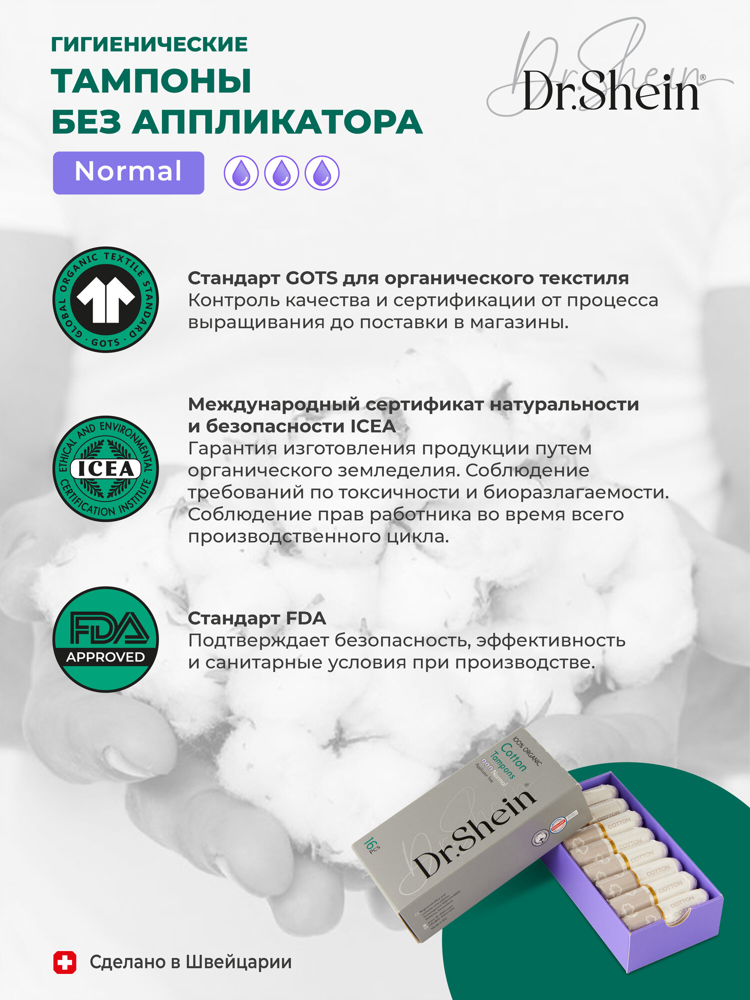 Гигиенические тампоны без аппликатора Dr.Shein Normal, 16шт — фото 1
