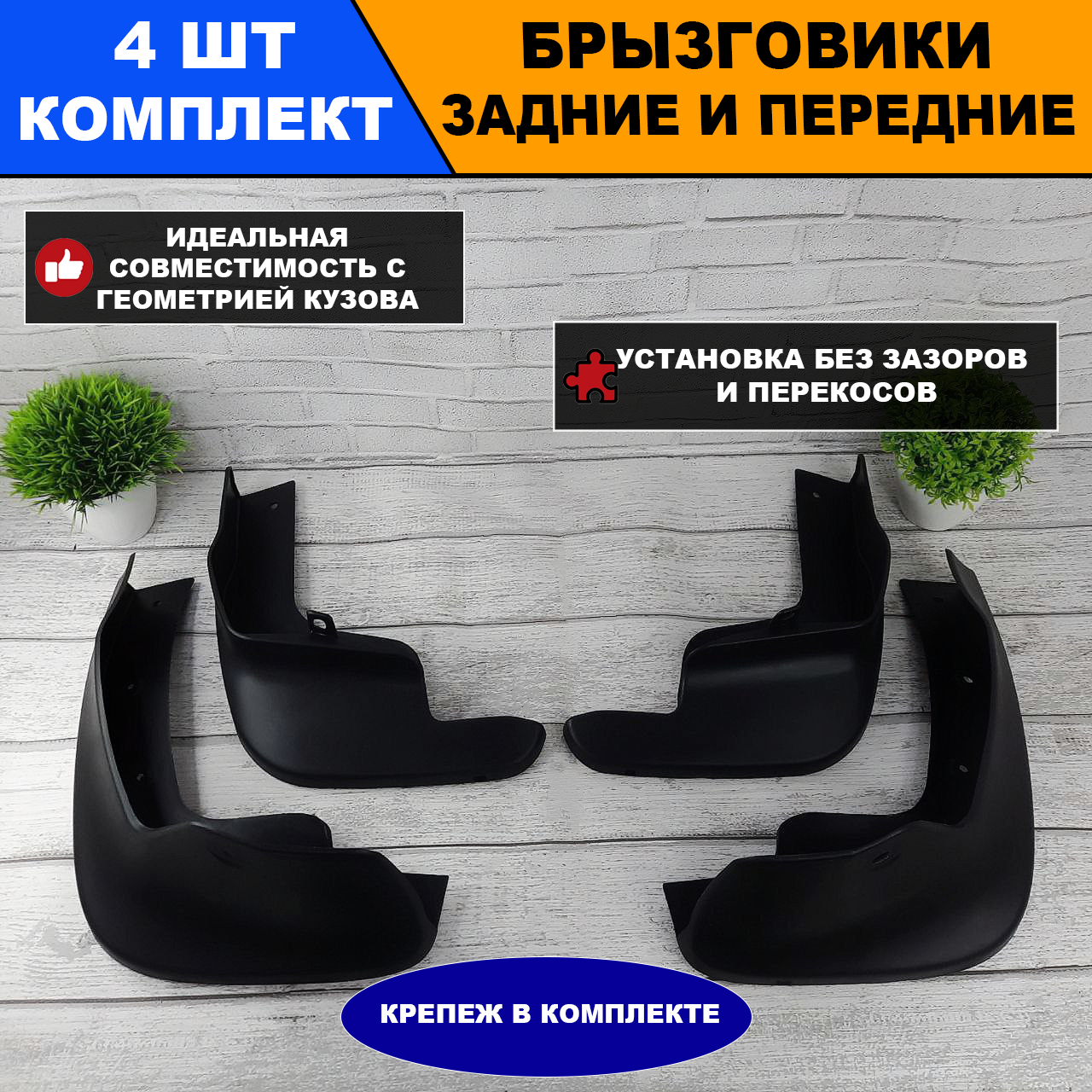 Брызговики Nissan Qashqai J11 2013-22 (полный комплект 4 шт.)