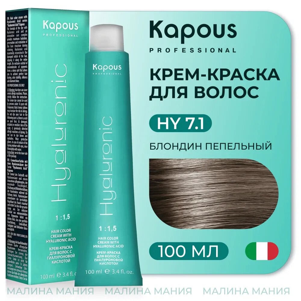 7.1 Блондин пепельный Крем-краска серии Hyaluronic acid, 100 мл