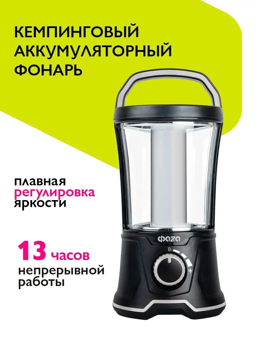Фонарь аккумуляторный кемпинговый AccuF5-L20W-bk