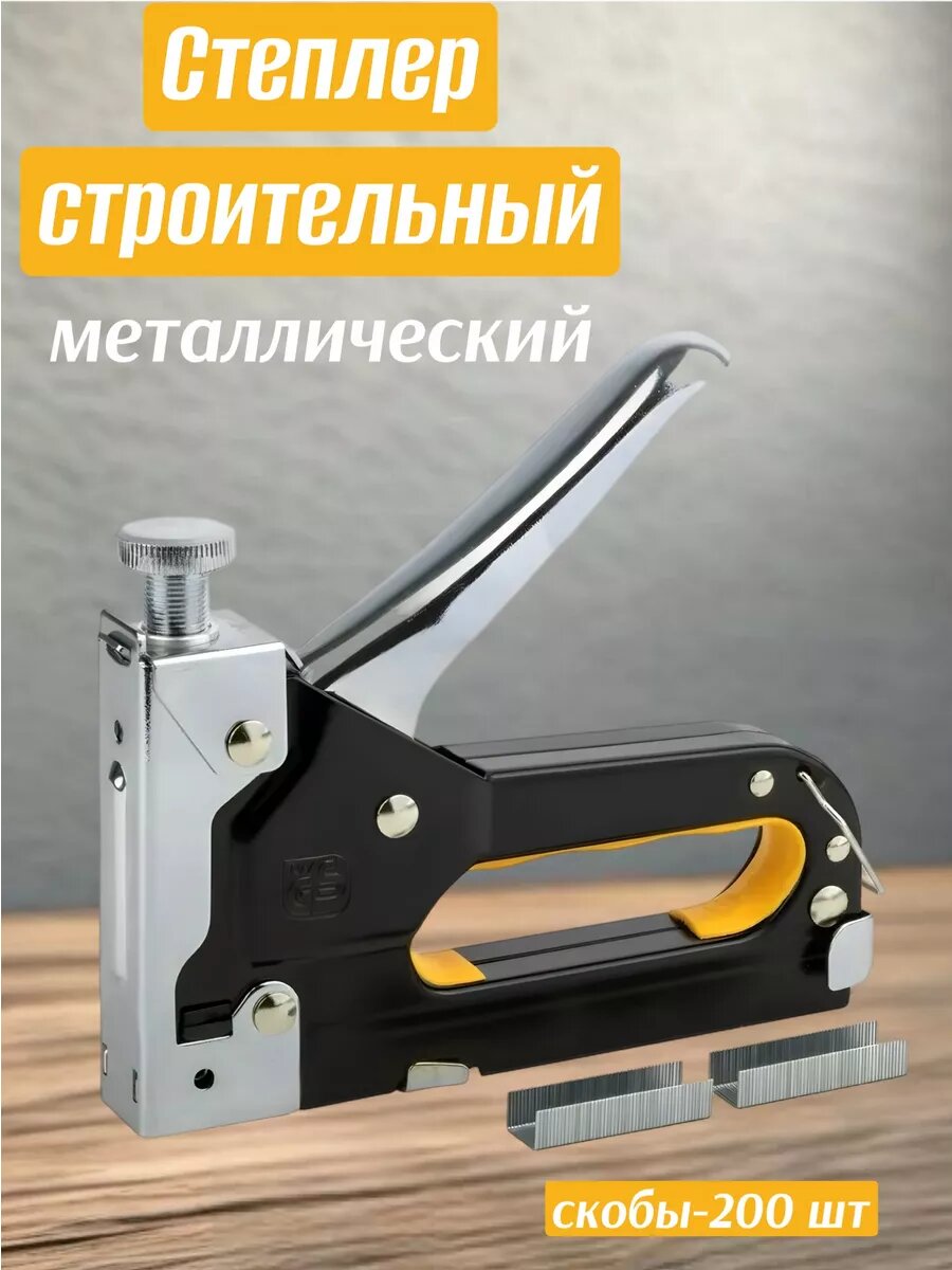Степлер строительный (4-14) механический