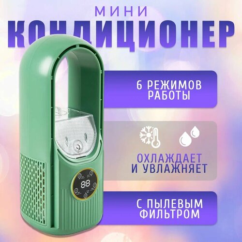 Вентилятор настольный с увлажнителем воздуха Безлопастной мини вентилятор ручной с подсветкой 890₽