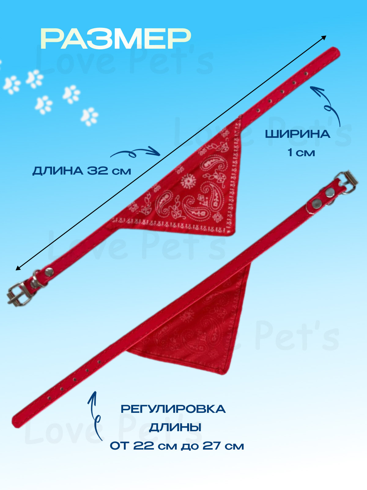 Ошейник Love Pet's, с банданой, регулируемый, для кошек/собак, красный — фото 1