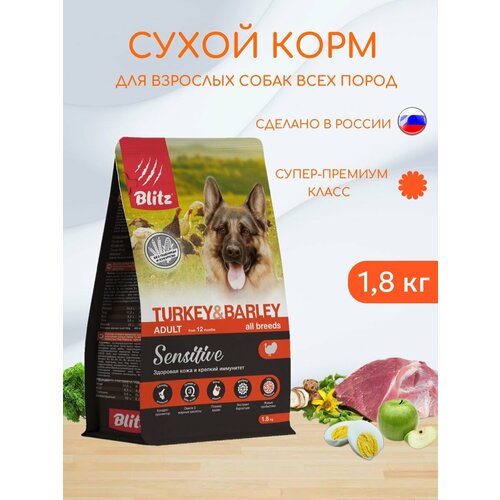 Сухой корм для взрослых собак всех пород Blitz 1,8кг Adult Sensitive Turkey&Barley Индейка и ячмень