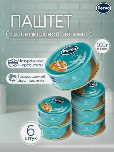 Изображение товара Perva Паштет печеночный с индюшиной печенью 100 гр. Perva Extra - 6 штук