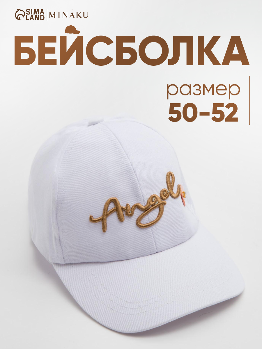 Кепка Minaku для девочек, размер 50, белый