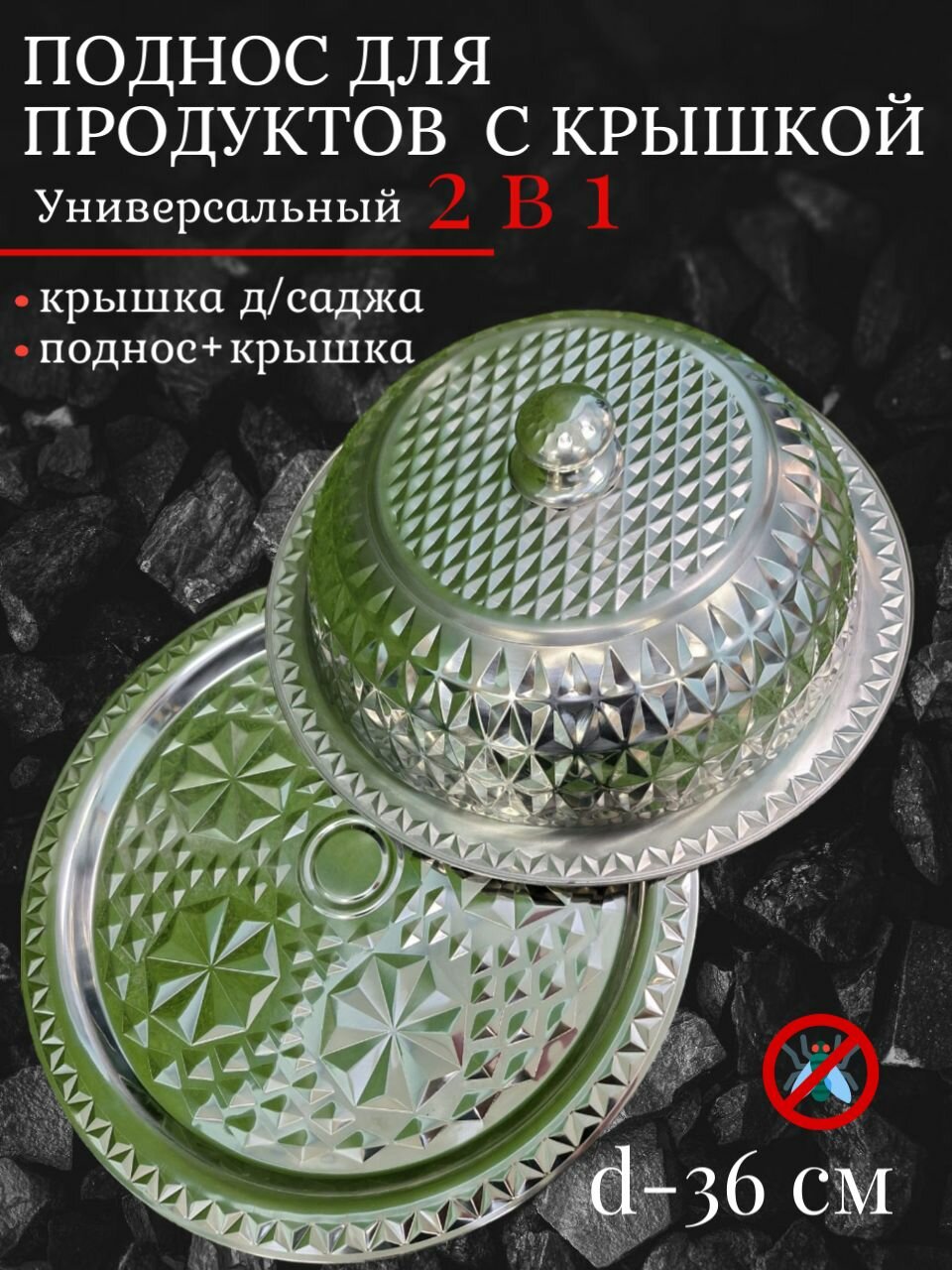 Крышка для саджа D-36 см/Поднос для продуктов с крышкой 36 см