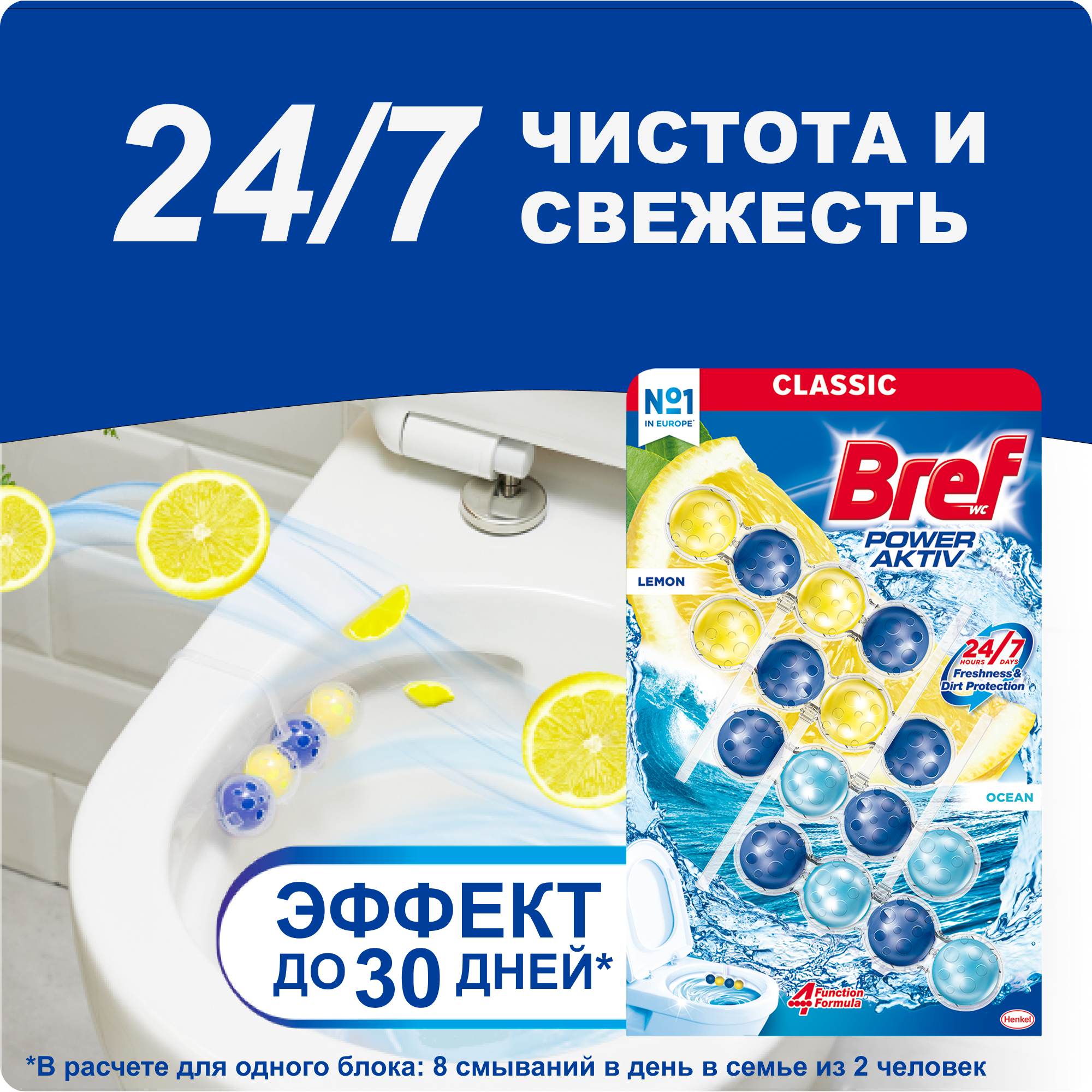 Bref Power Aktiv Lemon/Ocean 4x50g — фото 1