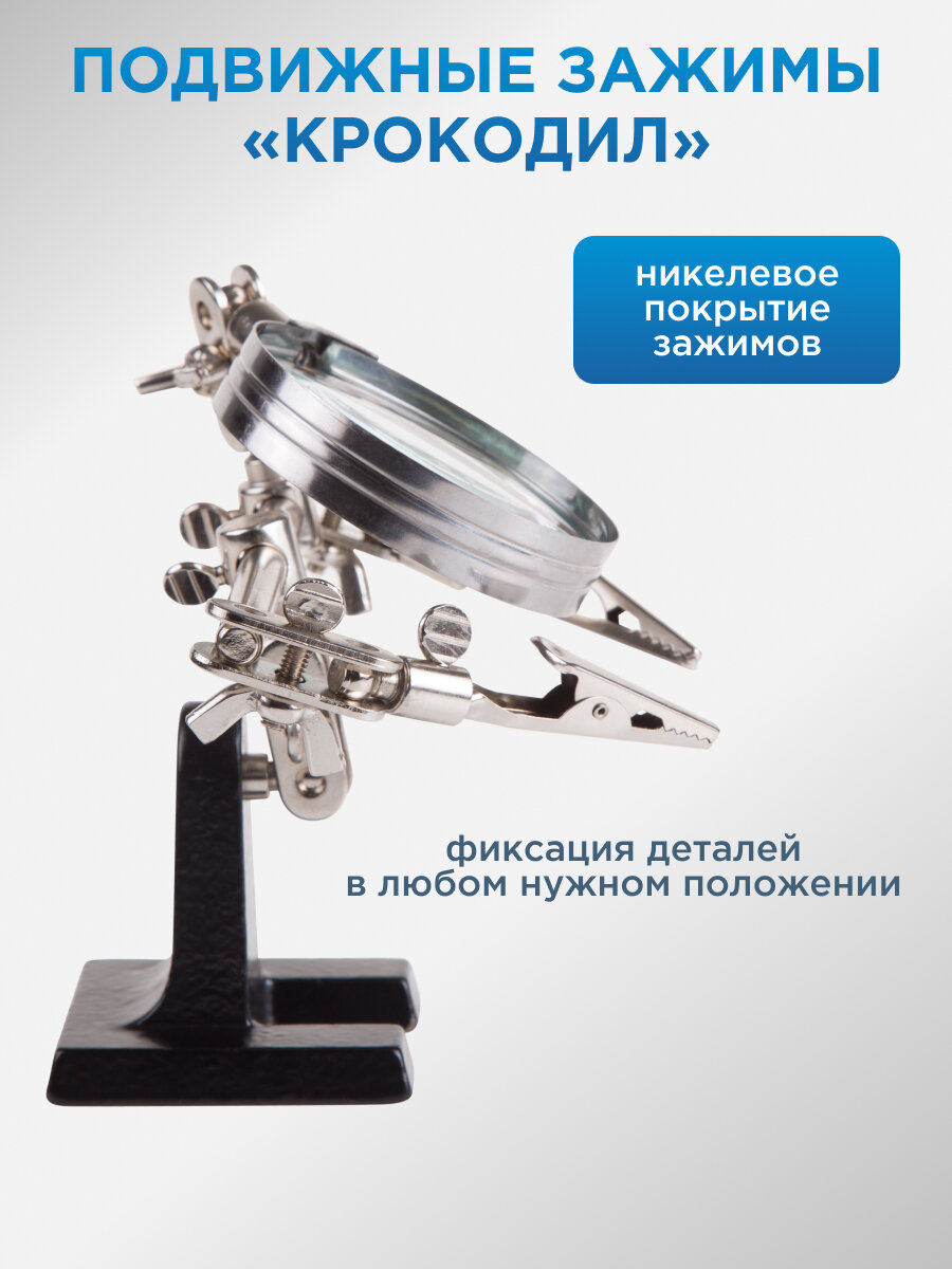 Держатель Третья рука с лупой (увеличение x3) для пайки + чугунная подставка и зажимы REXANT — фото 1