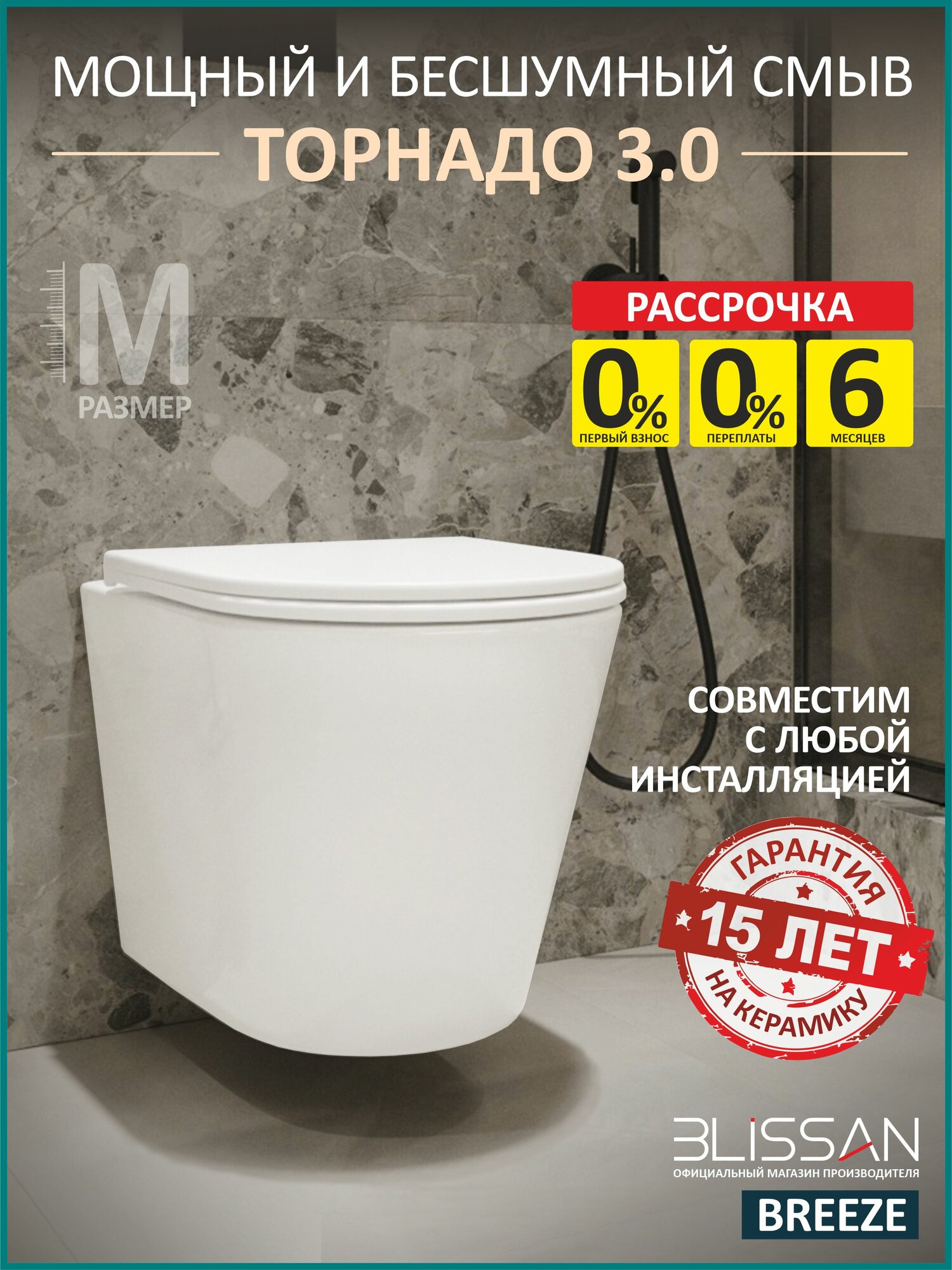 Унитаз подвесной безободковый BLISSAN Breeze смыв Торнадо 3.0 с сиденьем микролифт быстросъемное