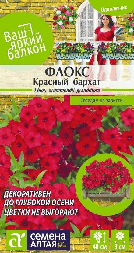Флокс Красный Бархат друммонда/Сем Алт/01г
