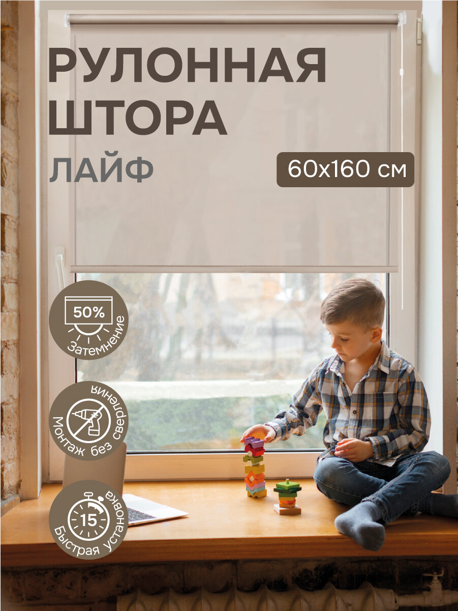 Рулонная штора Эскар Лайф полиэстер цвет бежевый размер 60х160 см