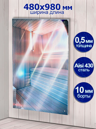 Изображение товара Защитный экран для печи, бани, камина. 980*480 мм, борты 10 мм, нержавеющая сталь