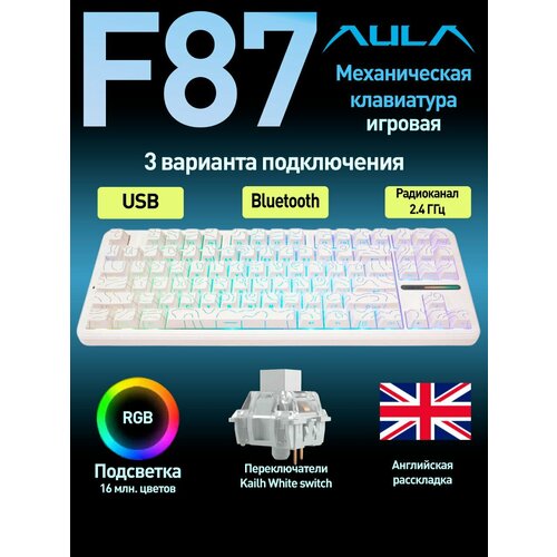 AULA F87 PRO Contour Line White Kailh White switch белый Английская раскладка USB, Радиоканал, Bluetooth