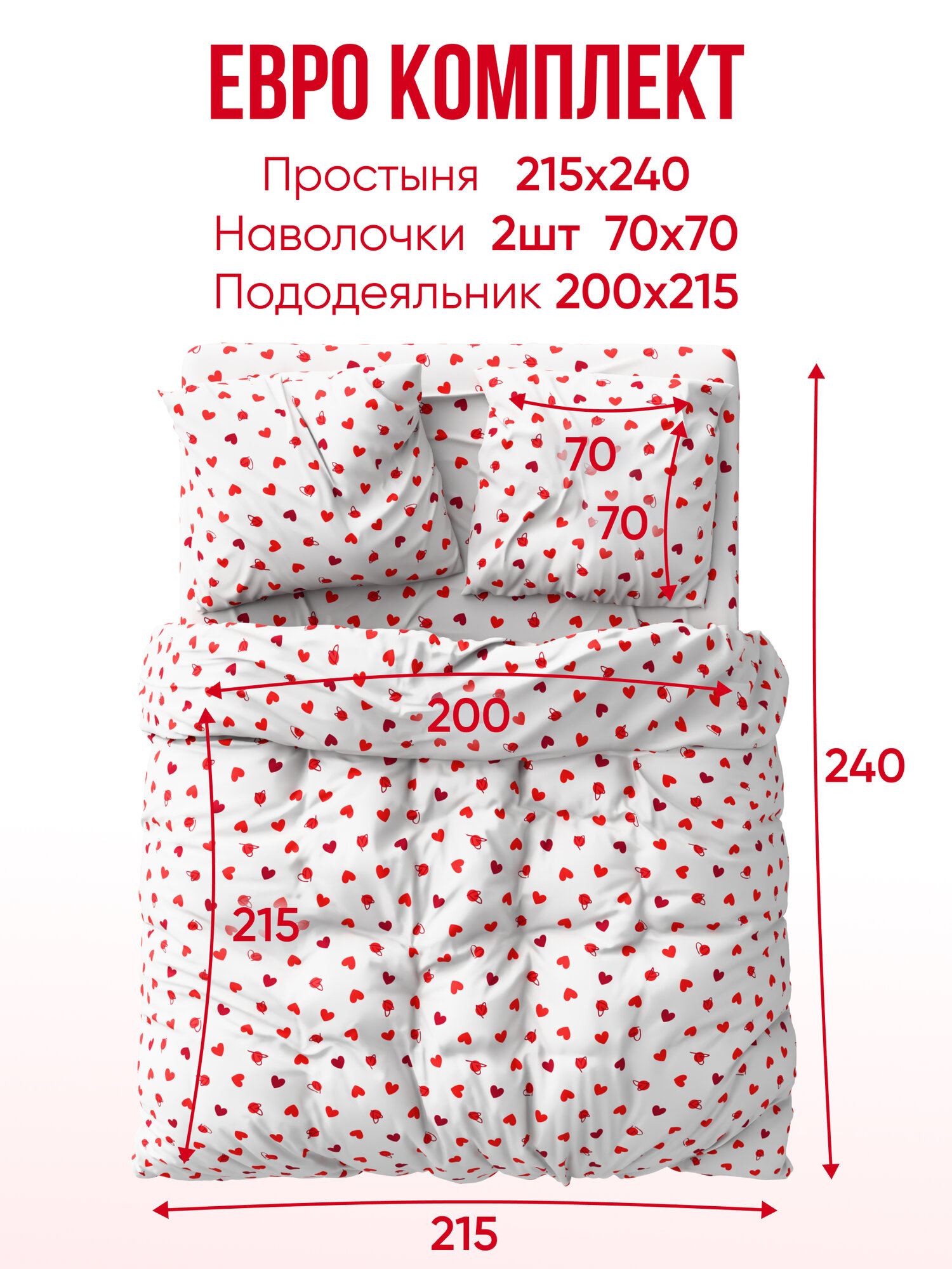 Постельное белье евро с макси прост. (2 нав. 70х70) Хлопок, Бязь GALTEX Амур б/з — фото 1