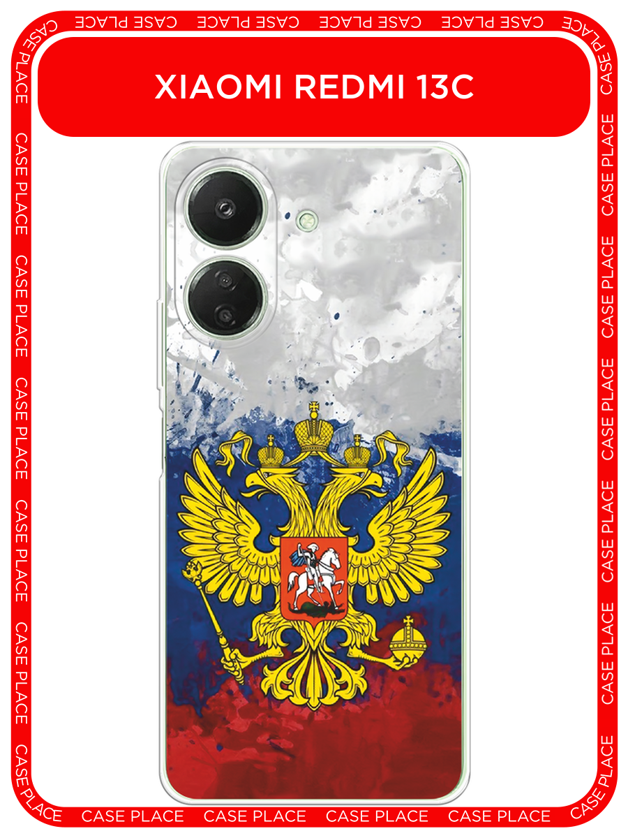 Чехол на Xiaomi Redmi 13C/Poco C65 / Сяоми Редми 13C/Поко С65 с принтом РФ