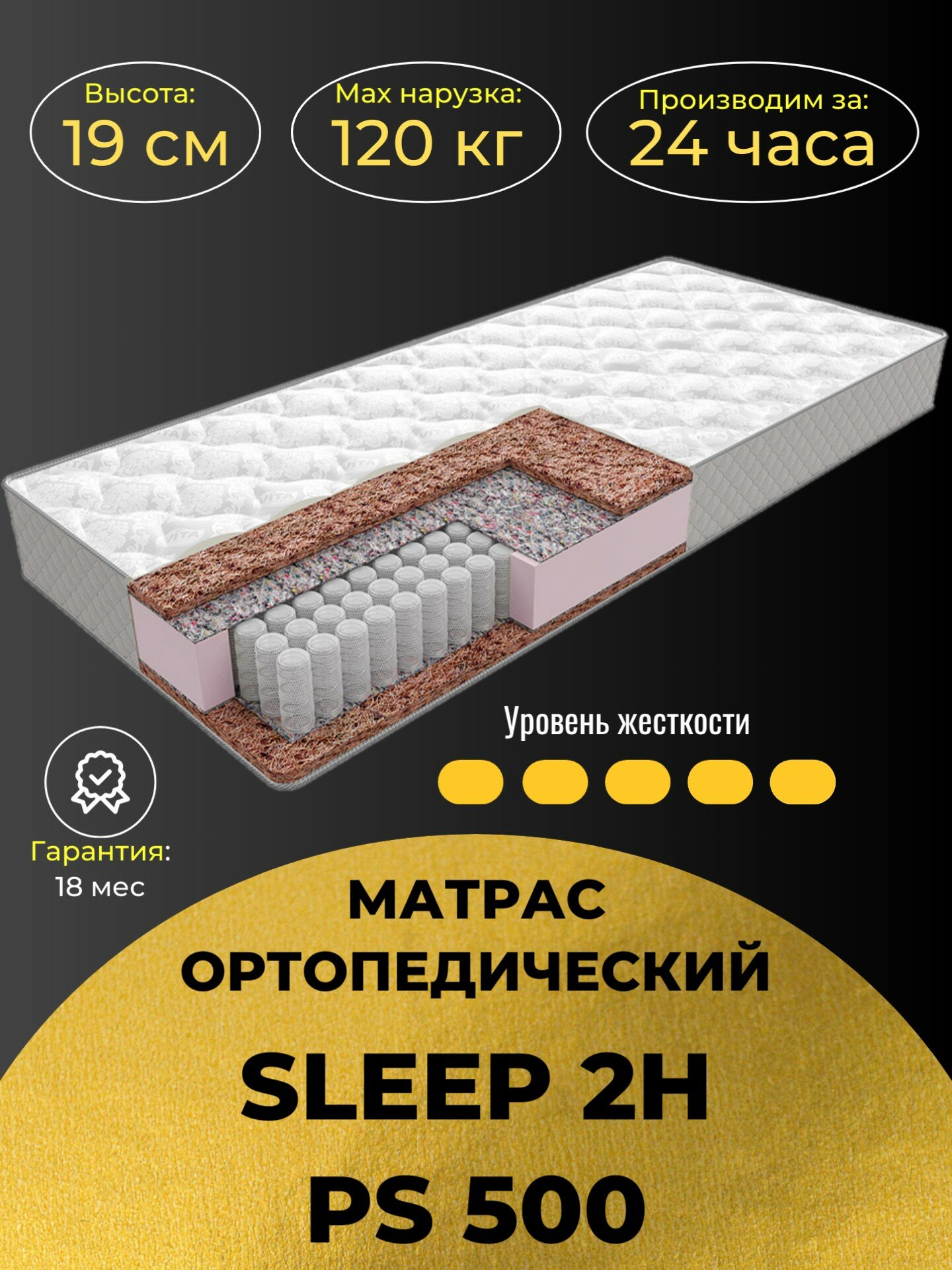 Матрас ортопедический VITA Sleep 2H (180х200), независимые пружины PS 500
