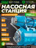 Насосная станция DGM BP-1100